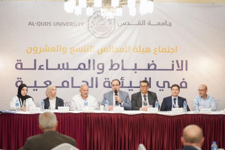جامعة القدس تعقد اجتماع هيئة مجالسها التاسع والعشرين في الانضباط والمساءلة في البيئة الجامعية
